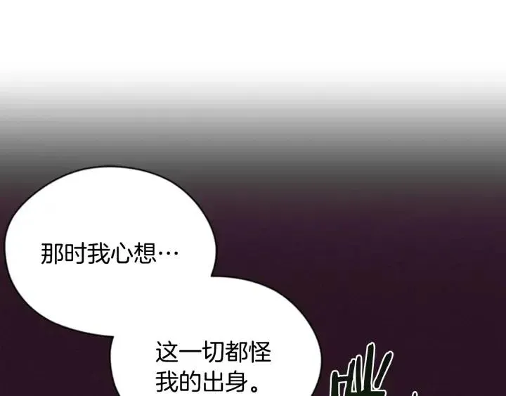 第92话 智谋家 第23页