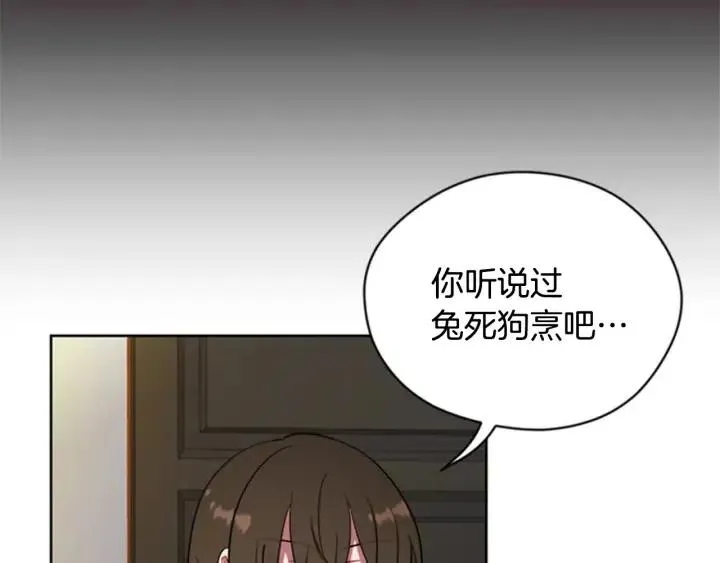 第92话 智谋家 第88页