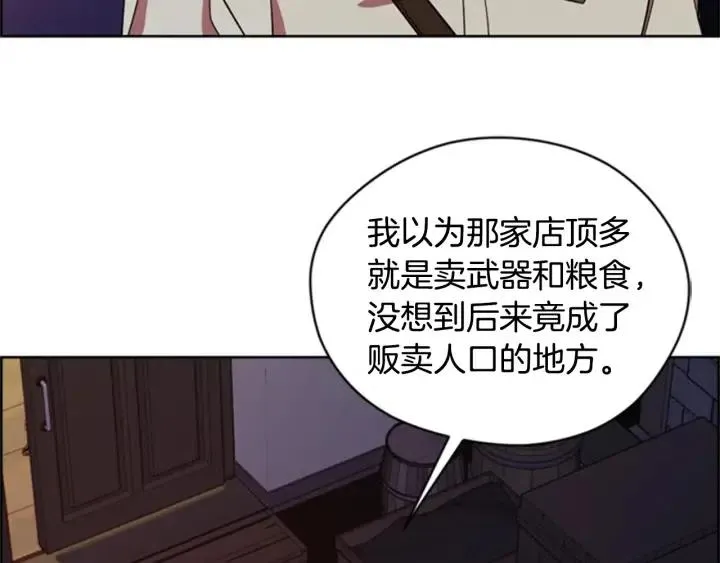 第92话 智谋家 第91页