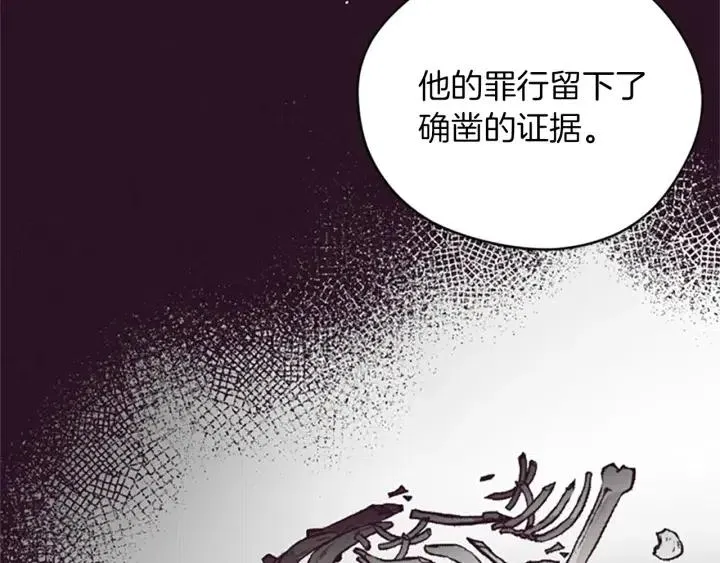 第93话 确凿的证据 第97页
