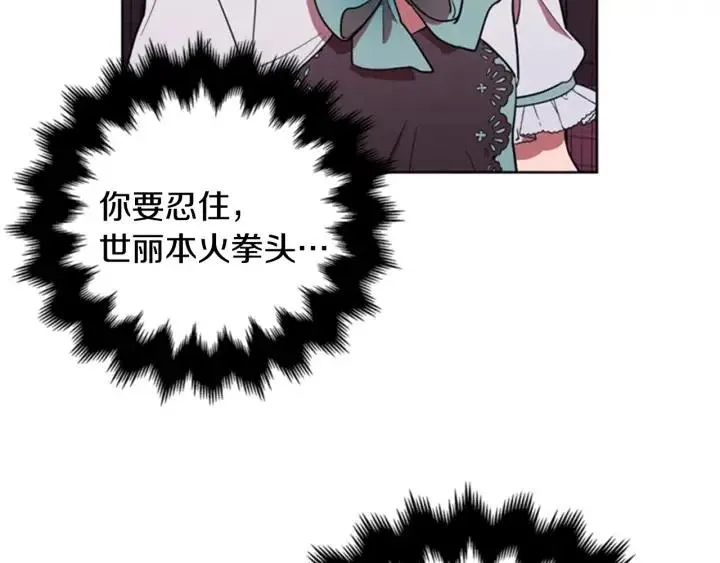 第90话 疯女人 第21页