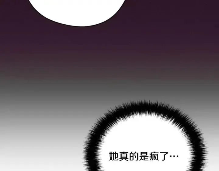 第90话 疯女人 第75页