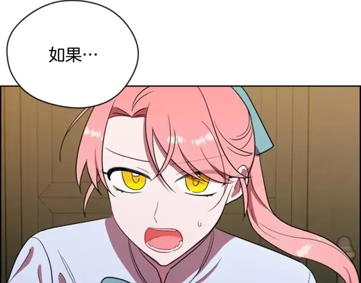 第90话 疯女人 第78页