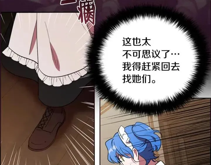 第90话 疯女人 第91页