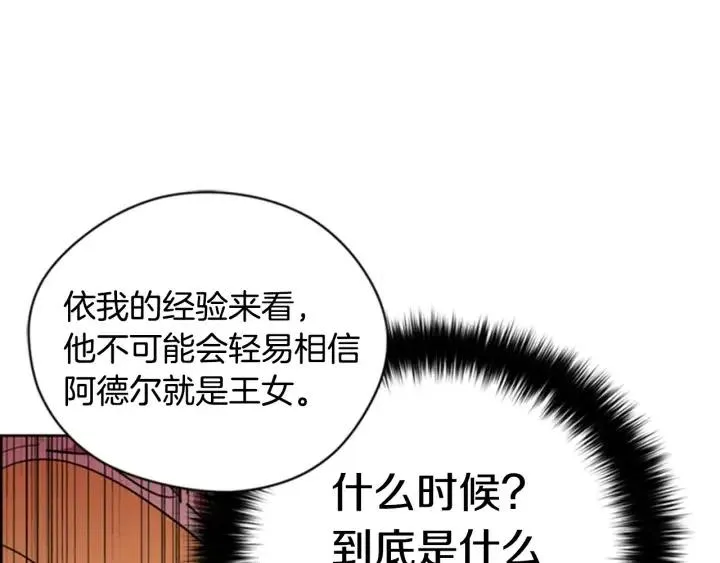 第90话 疯女人 第141页