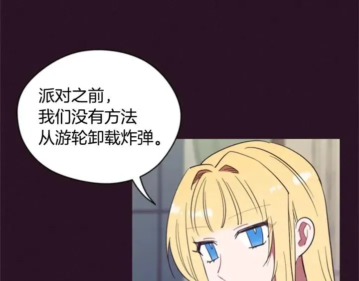第89话 开始行动 第8页