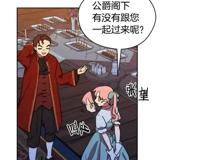 第89话 开始行动 第27页