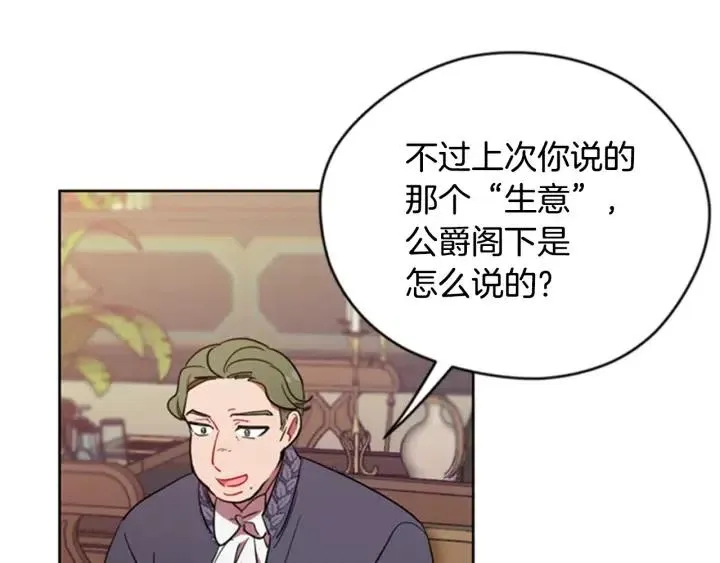 第89话 开始行动 第78页