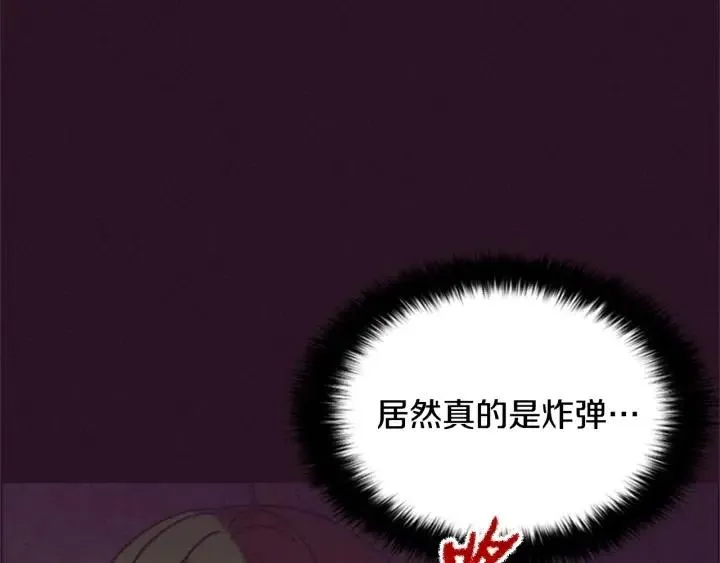 第88话 危险任务 第4页