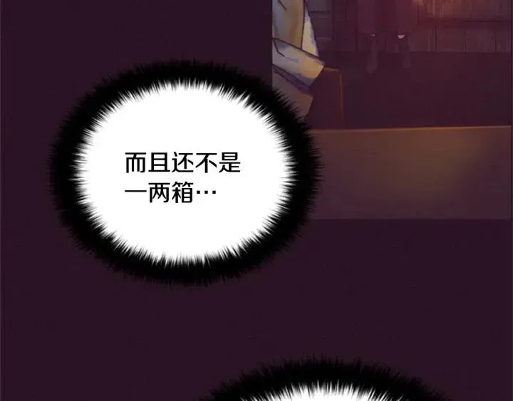 第88话 危险任务 第8页