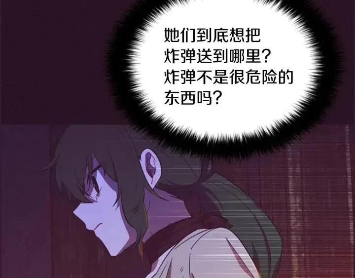 第88话 危险任务 第9页