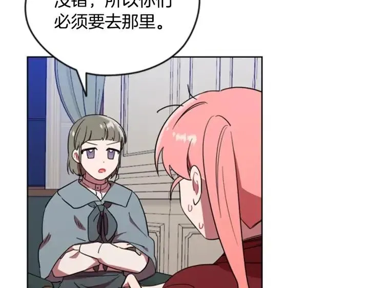 第88话 危险任务 第20页