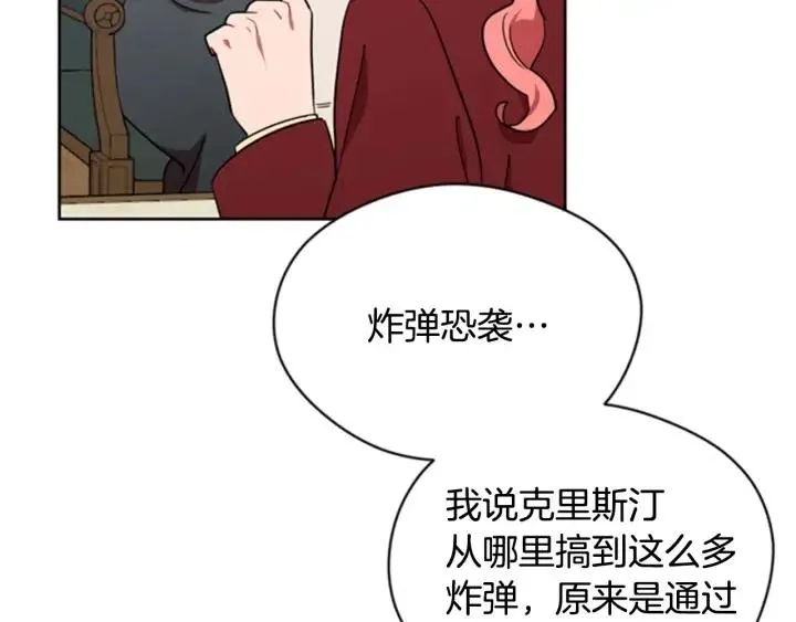 第88话 危险任务 第21页