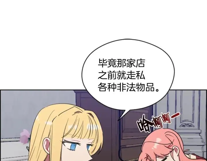 第88话 危险任务 第24页