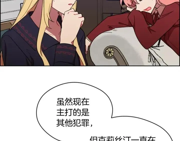 第88话 危险任务 第25页