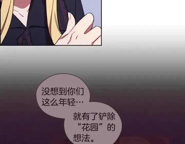 第88话 危险任务 第27页