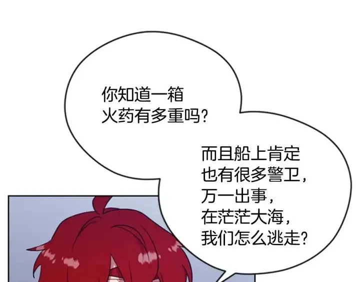 第88话 危险任务 第33页