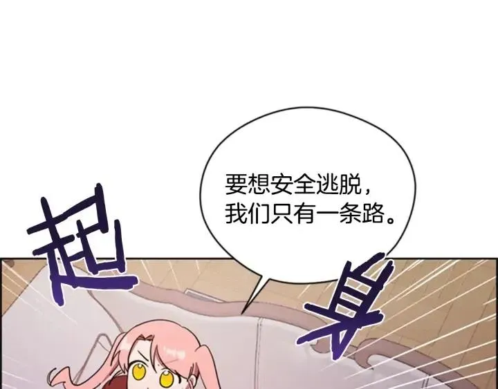 第88话 危险任务 第55页