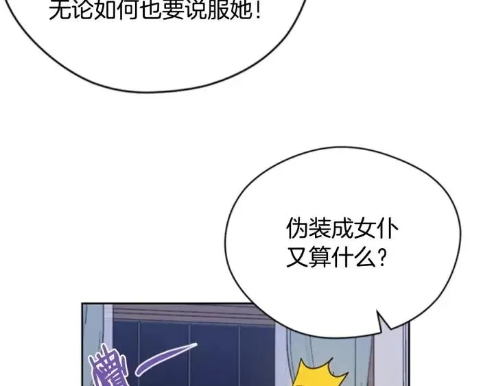 第88话 危险任务 第57页