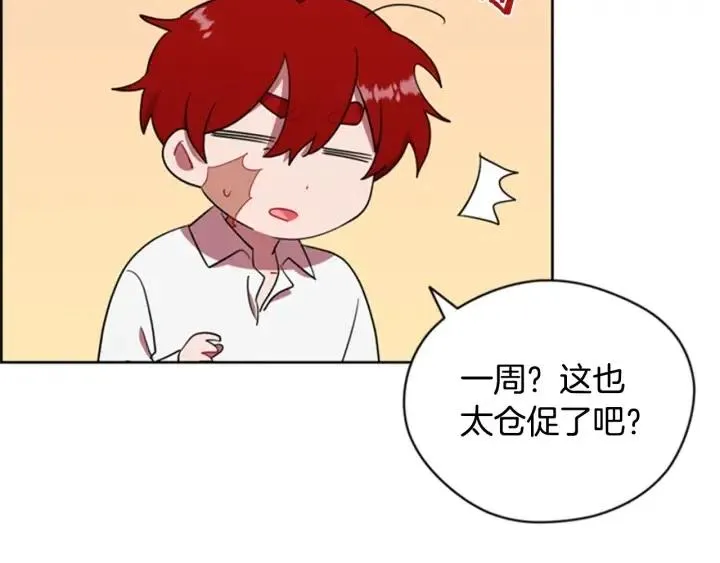 第88话 危险任务 第72页