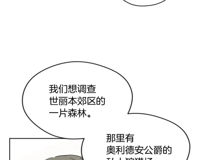第88话 危险任务 第76页