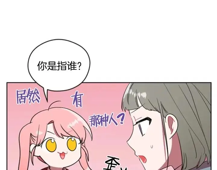 第88话 危险任务 第84页