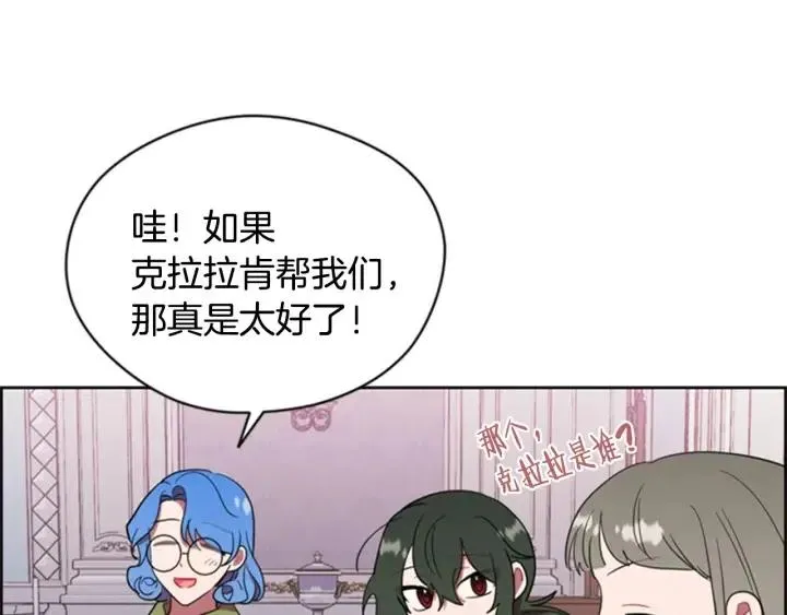 第88话 危险任务 第96页
