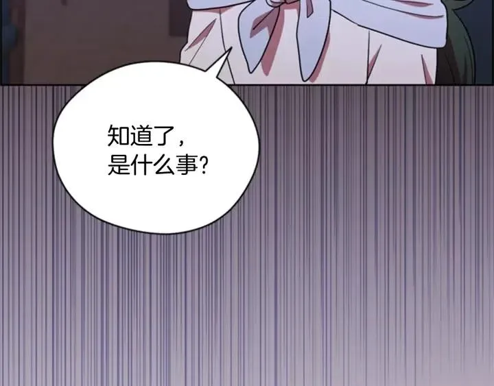 第88话 危险任务 第105页