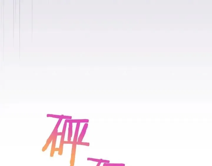 第88话 危险任务 第107页