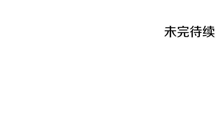 第88话 危险任务 第120页