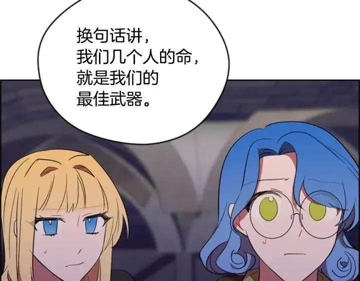 第87话 派对邀请函 第14页