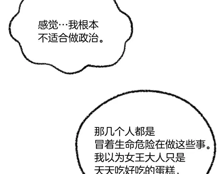 第87话 派对邀请函 第27页