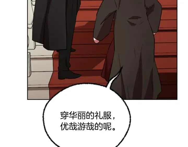 第87话 派对邀请函 第29页