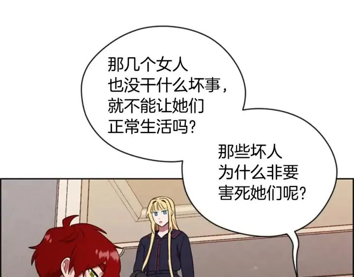 第87话 派对邀请函 第32页