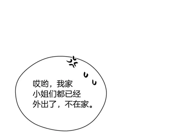 第87话 派对邀请函 第37页