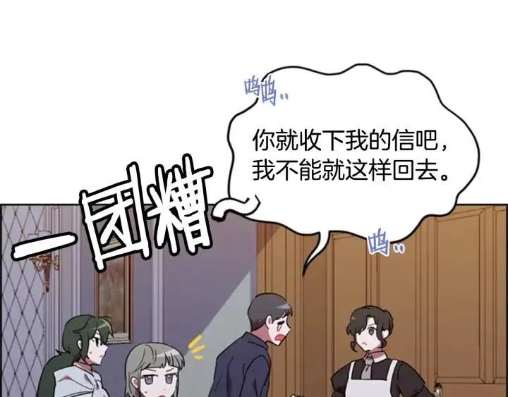 第87话 派对邀请函 第38页
