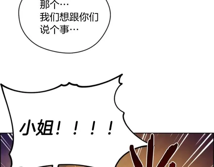 第87话 派对邀请函 第44页