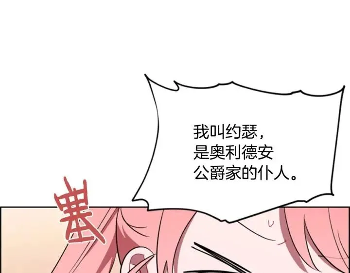 第87话 派对邀请函 第50页