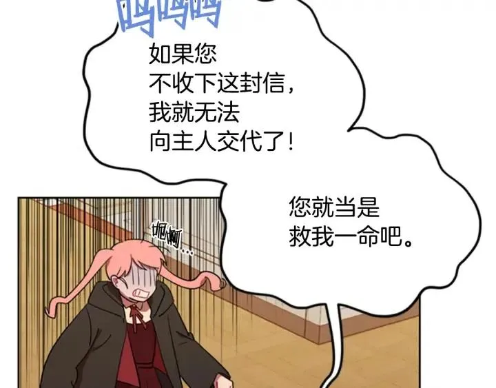 第87话 派对邀请函 第53页