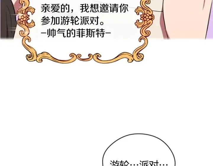 第87话 派对邀请函 第58页