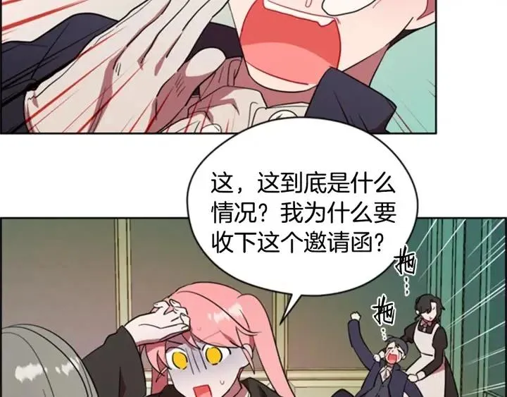第87话 派对邀请函 第66页