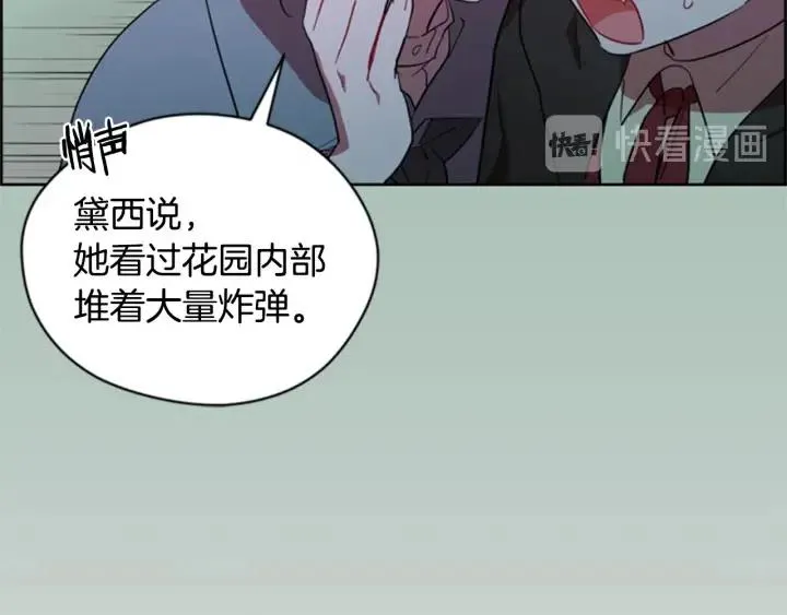 第87话 派对邀请函 第69页