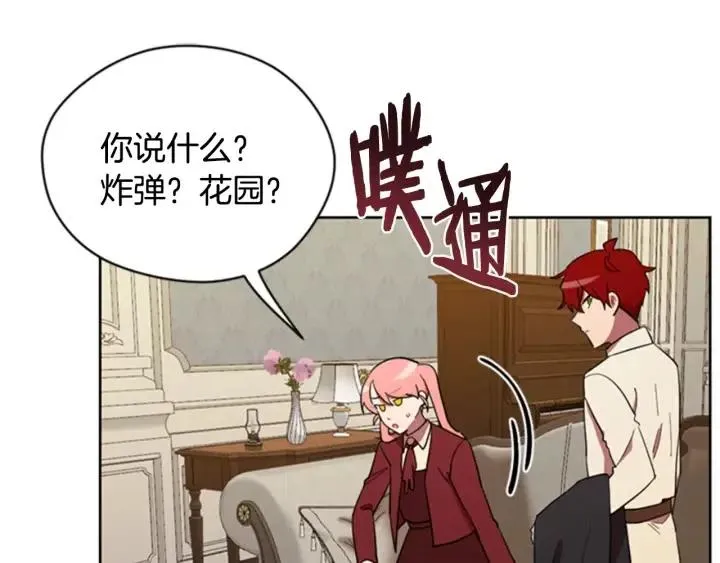 第87话 派对邀请函 第72页