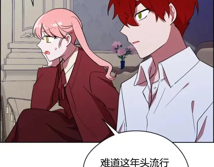第87话 派对邀请函 第76页