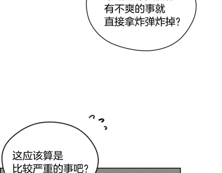 第87话 派对邀请函 第77页