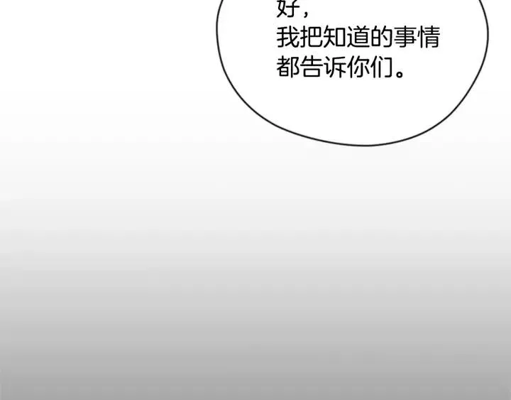 第87话 派对邀请函 第93页