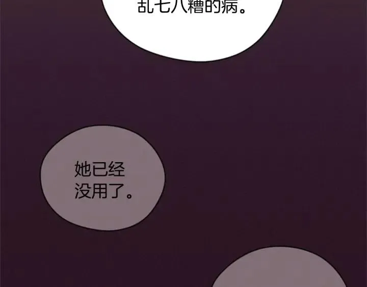 第87话 派对邀请函 第95页
