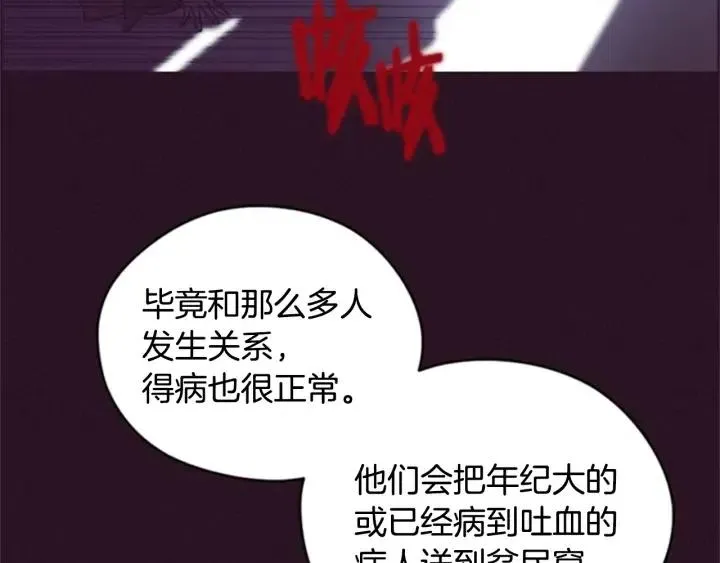第87话 派对邀请函 第97页