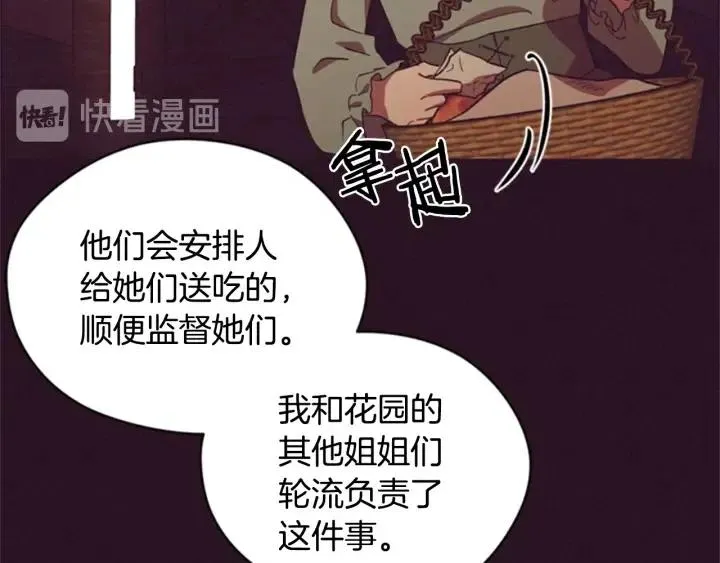 第87话 派对邀请函 第100页