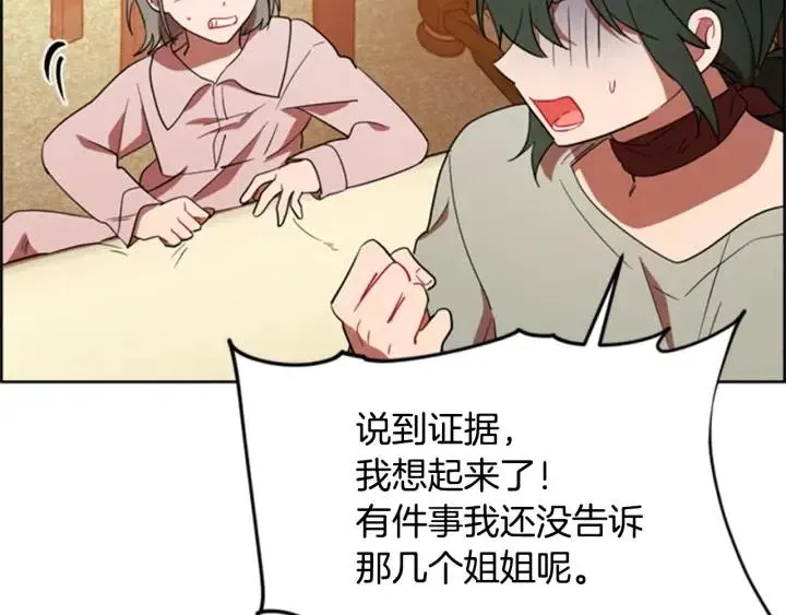 第86话 证据 第51页